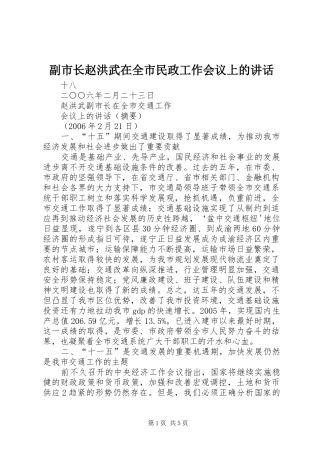 副市长赵洪武在全市民政工作会议上的讲话