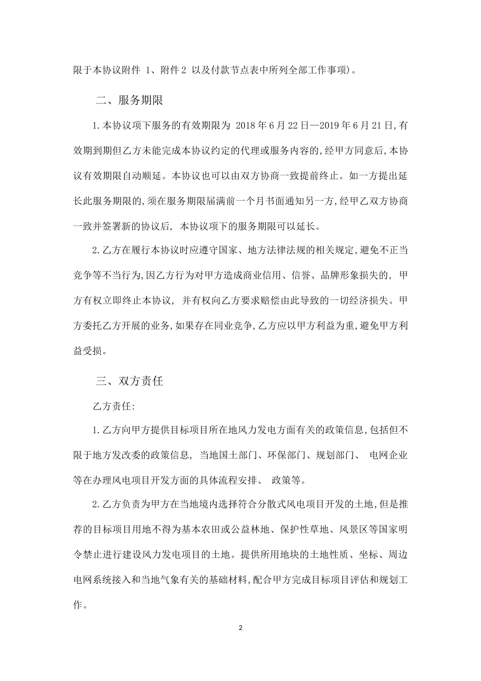 分散式风电项目合作协议_第2页
