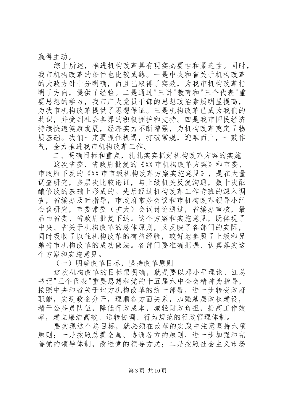 市级机关动员大会讲话范文_第3页