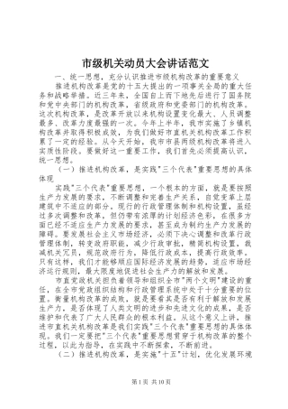 市级机关动员大会讲话范文