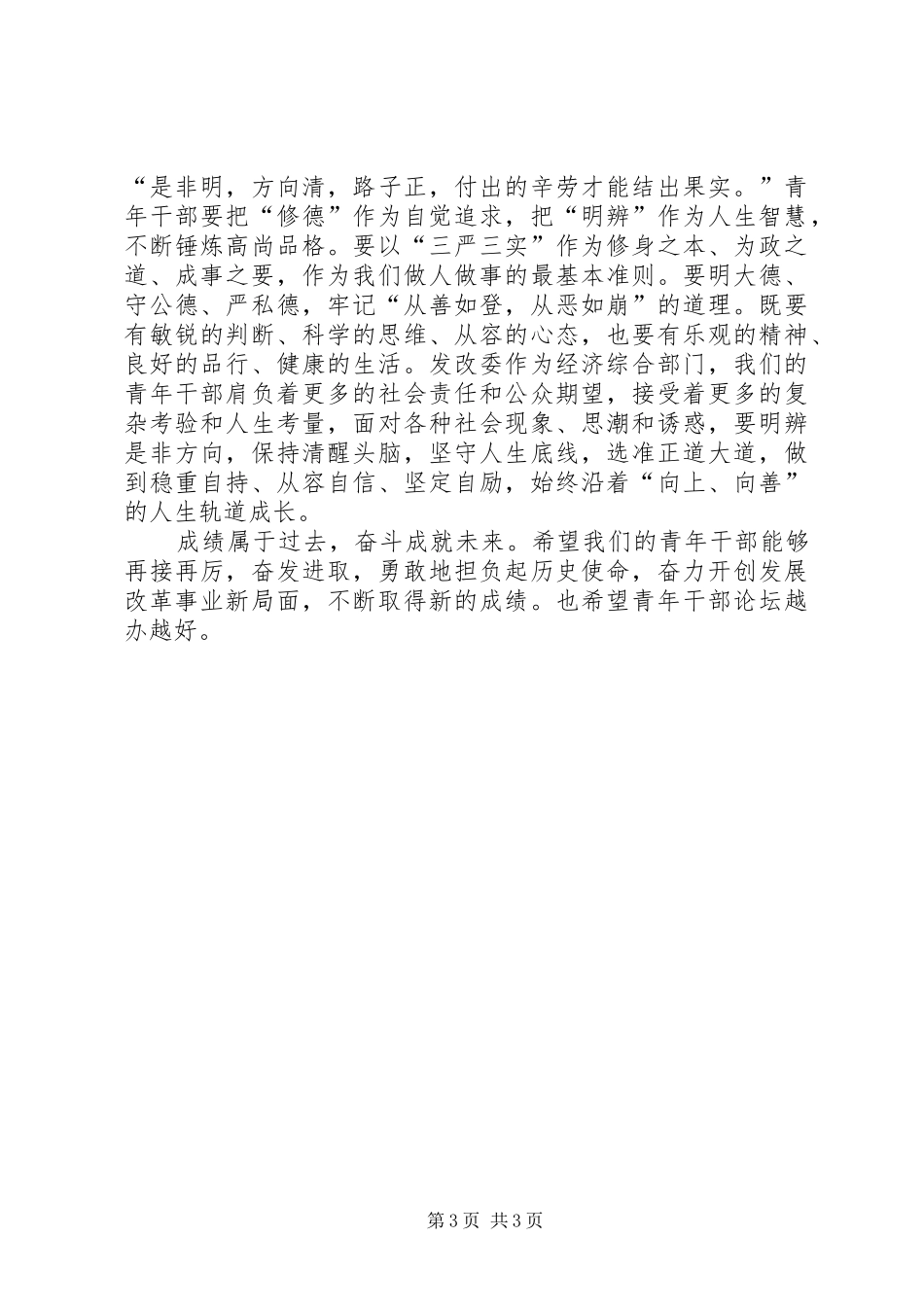 五四青年节讲话稿_第3页