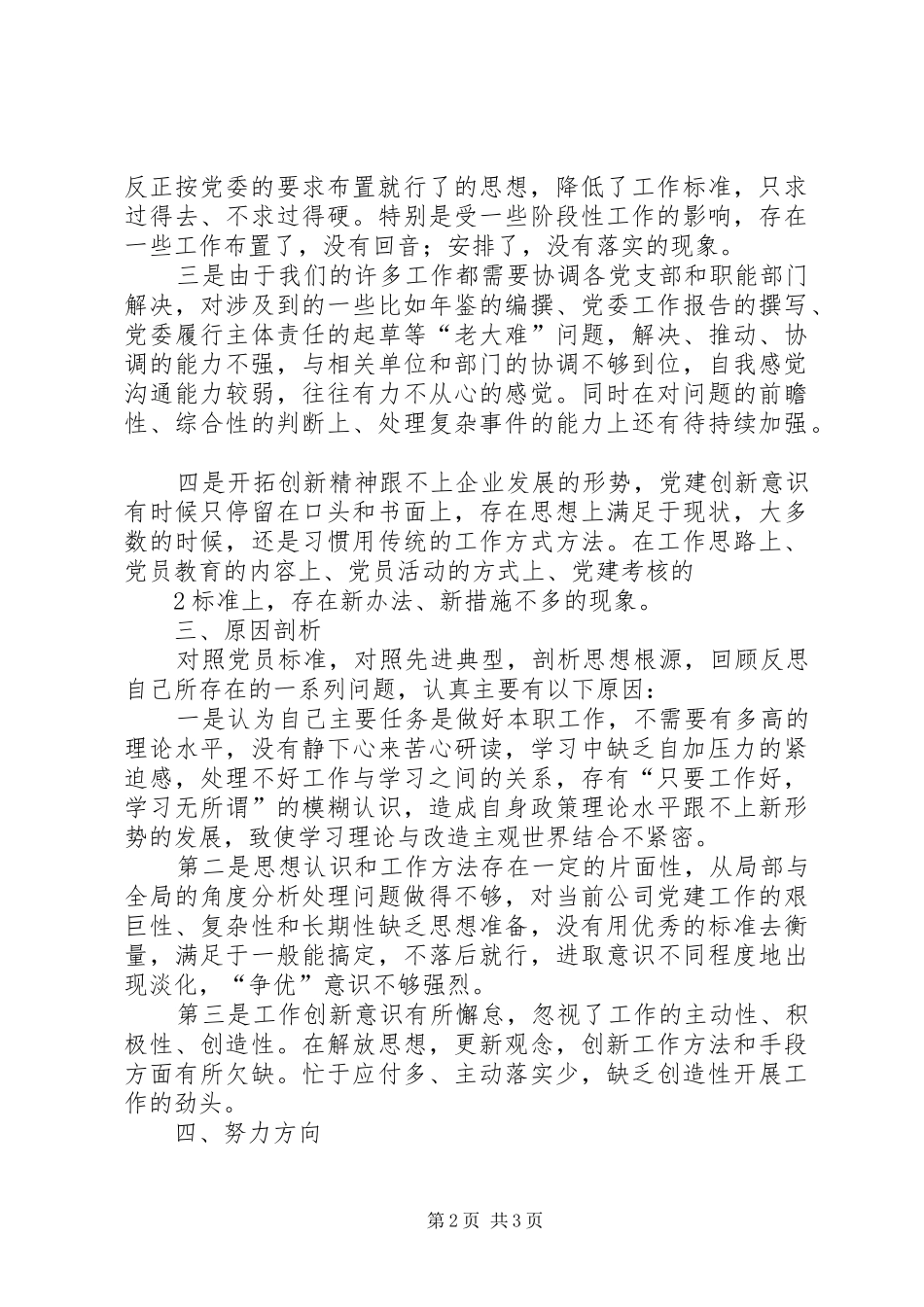 党员民主评议发言提纲_第2页