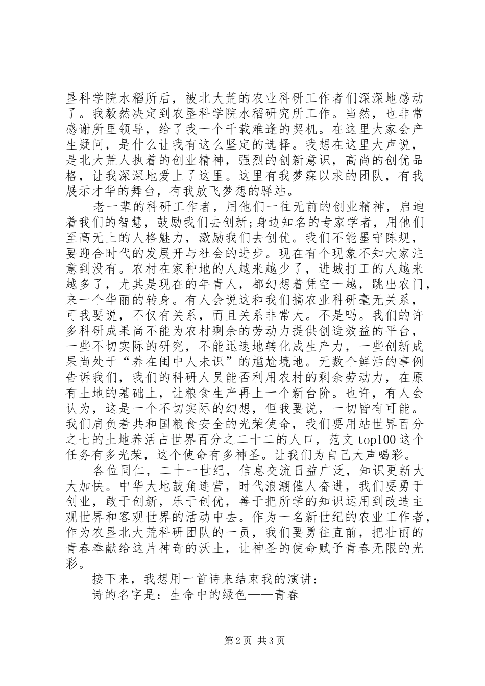 五四演讲稿《青春与使命》_第2页