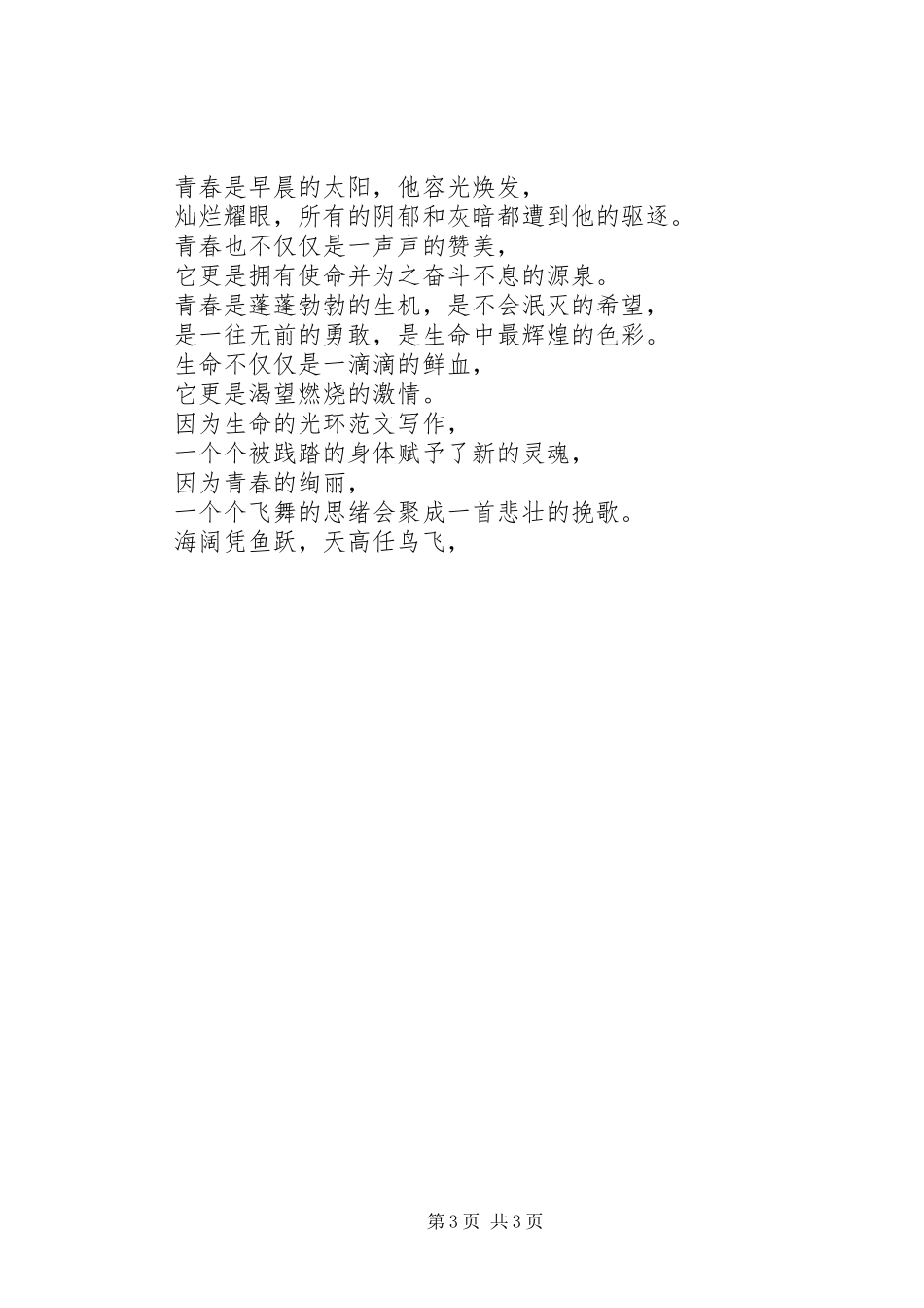 五四演讲稿《青春与使命》_第3页