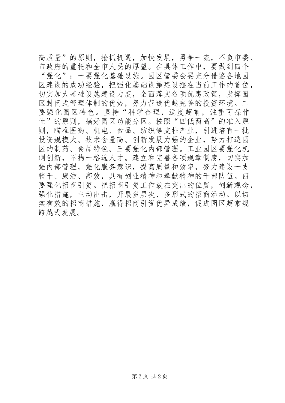 在工业园区挂牌仪式上的讲话_第2页