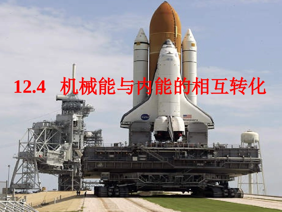 机械能和内能的相互转化_第2页