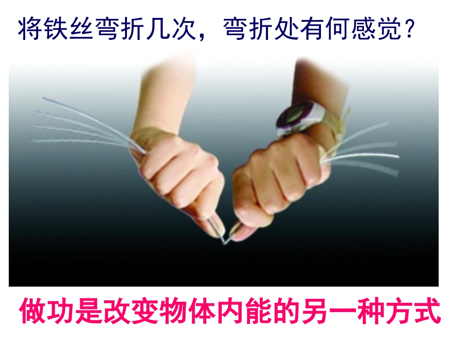 机械能和内能的相互转化_第3页