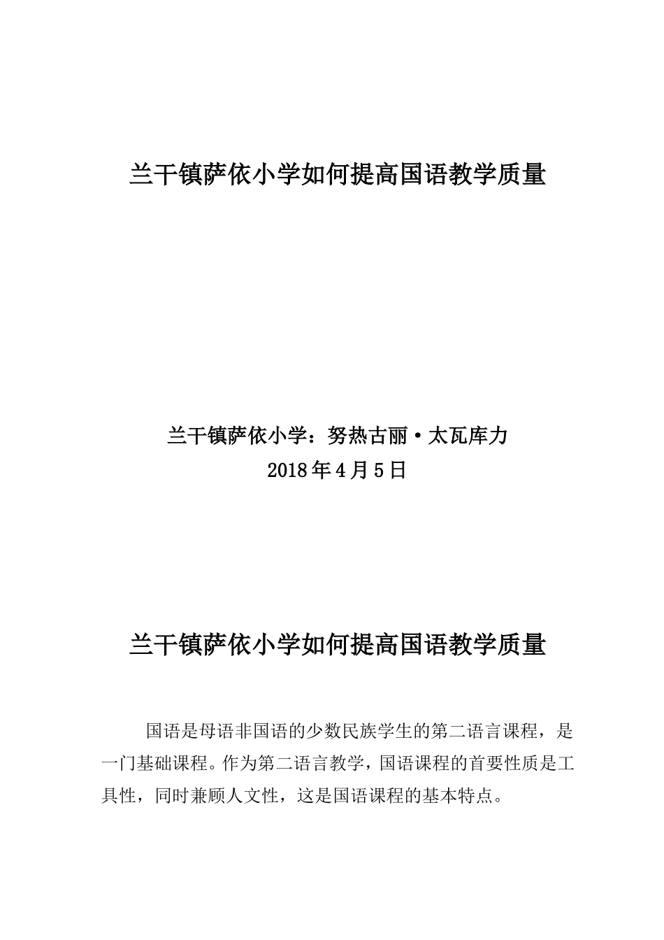 如何提高国语教学质量_第1页