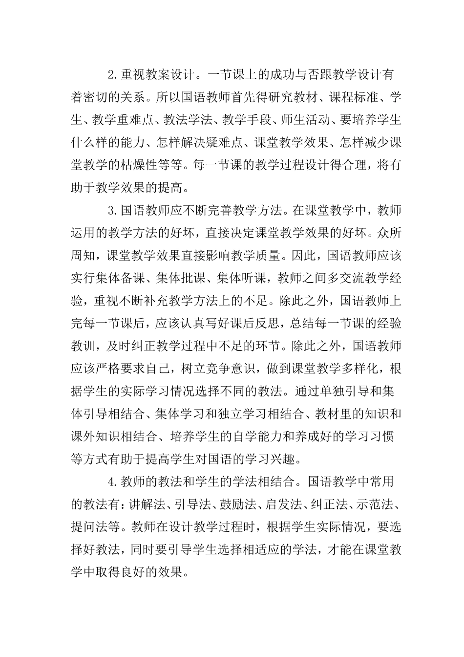 如何提高国语教学质量_第3页