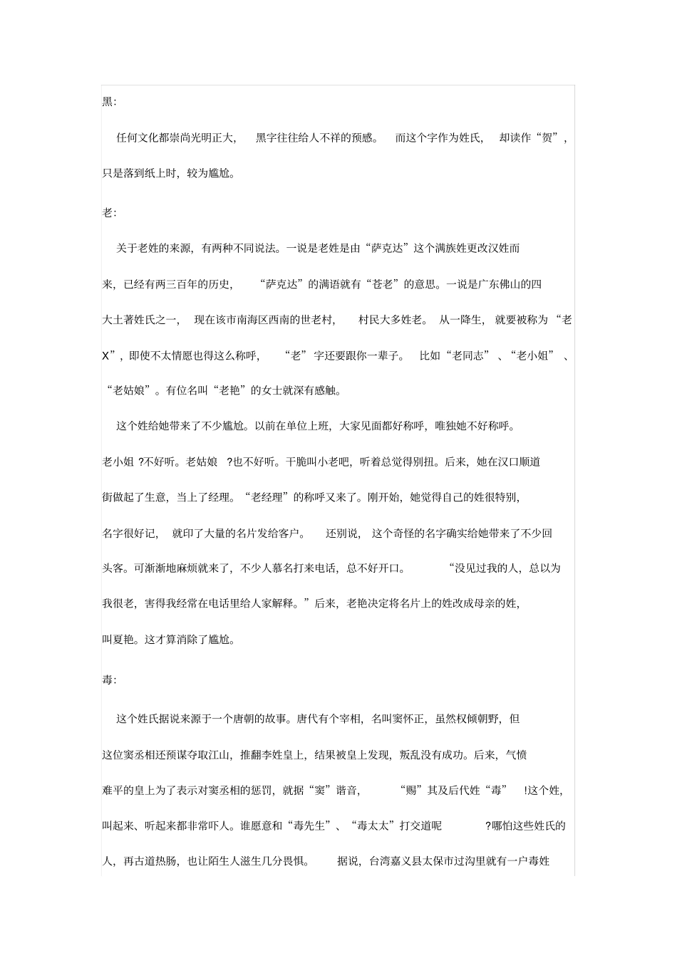 中国古怪姓氏的趣闻与尴尬_第2页