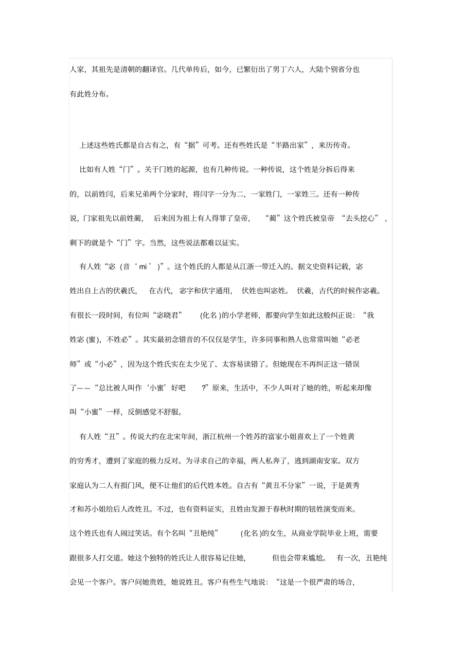 中国古怪姓氏的趣闻与尴尬_第3页