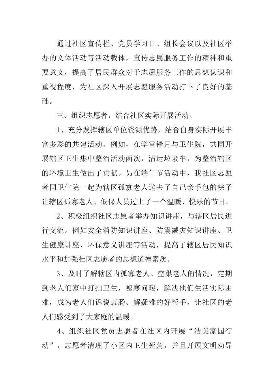 XX年社区服务活动总结_第2页
