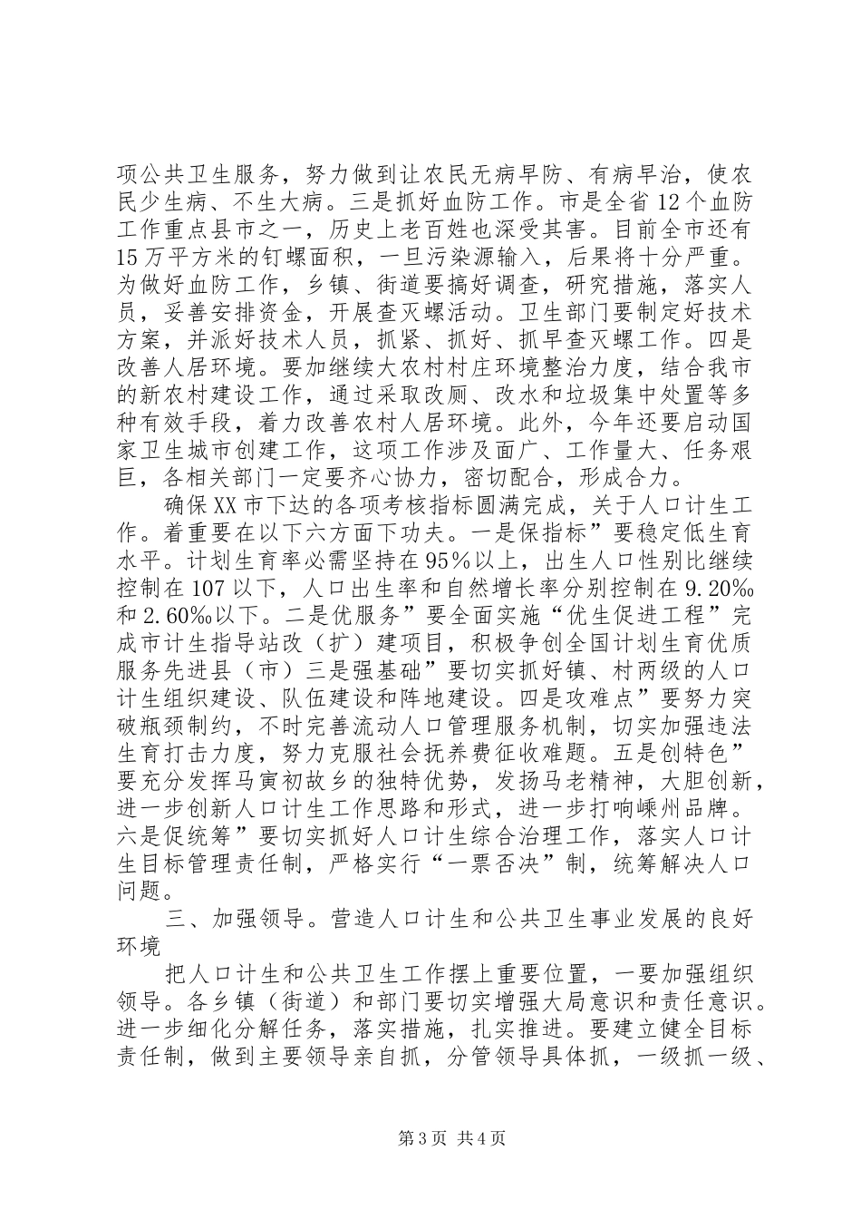 计生与公共卫生专题会发言_第3页