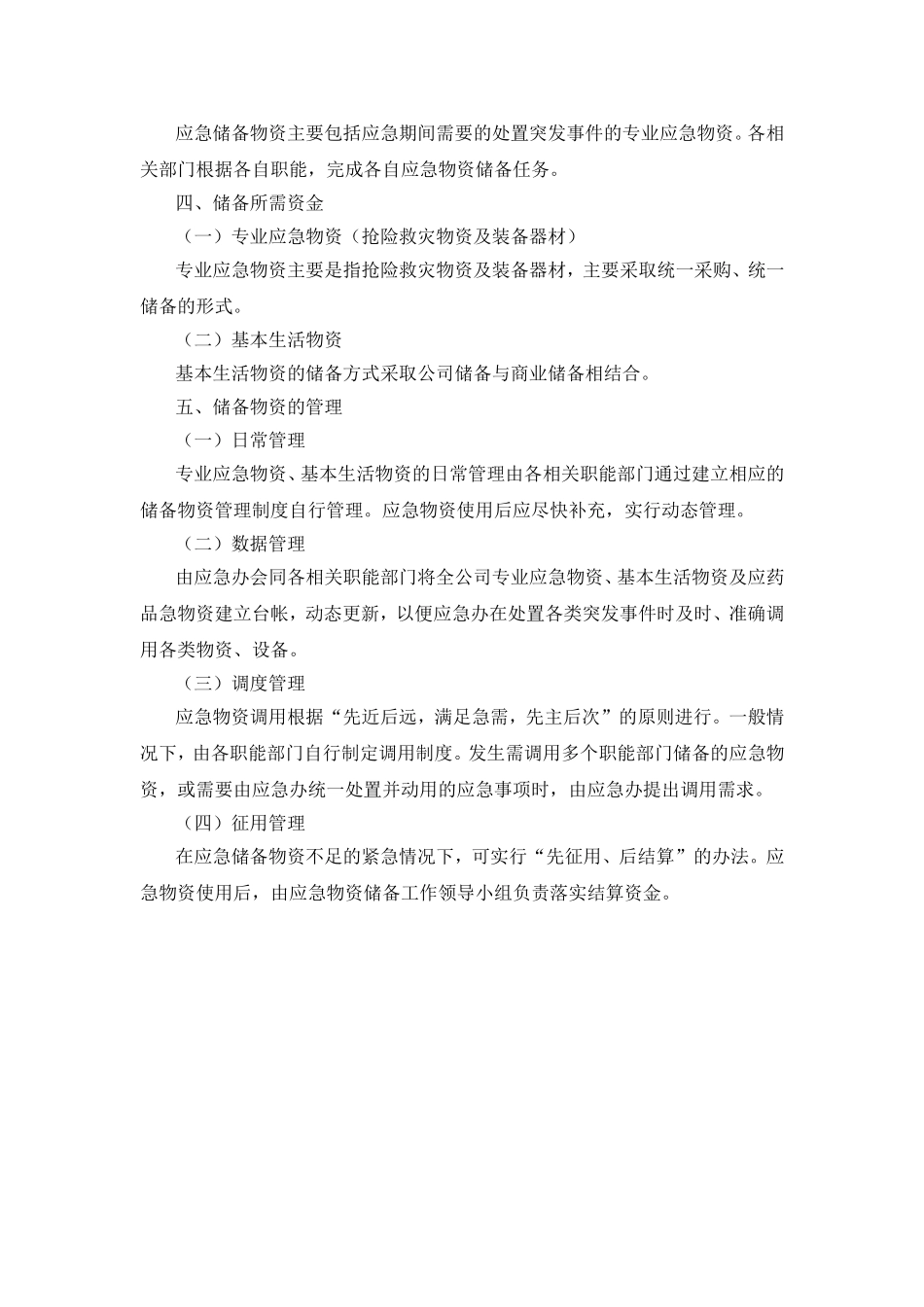 应急物资管理制度_第2页