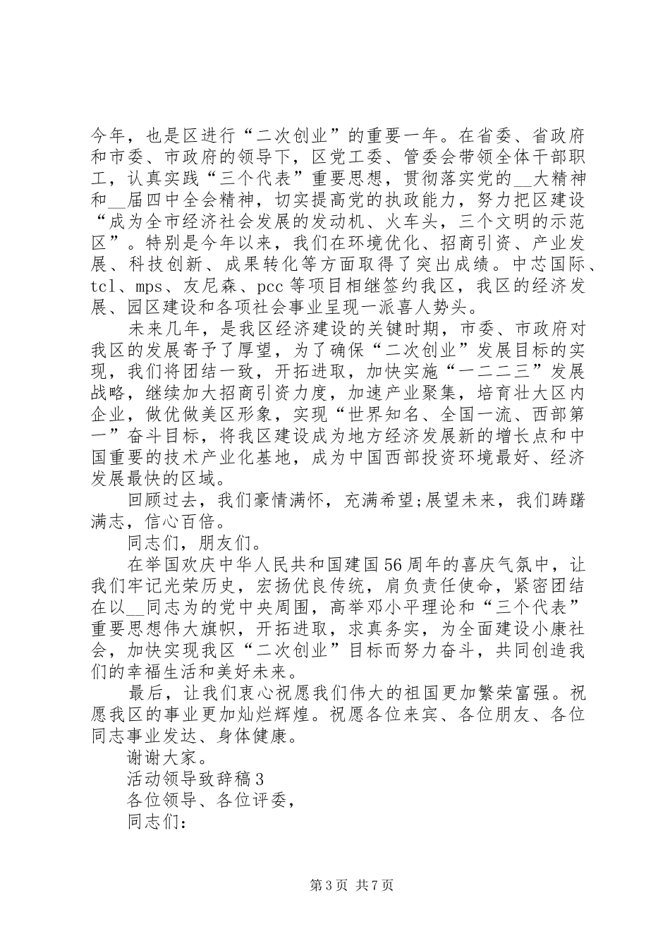 活动领导致辞稿合集20XX年_第3页