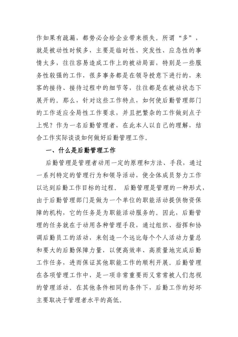 怎样做好后勤管理工作_第2页