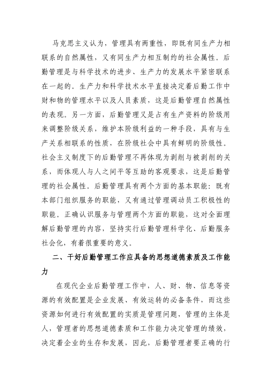 怎样做好后勤管理工作_第3页