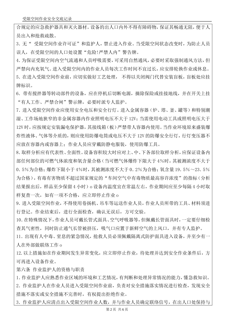 受限空间作业安全交底记录表_第2页