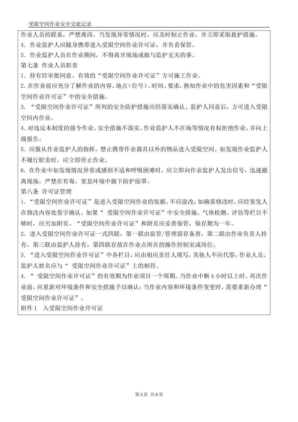 受限空间作业安全交底记录表_第3页