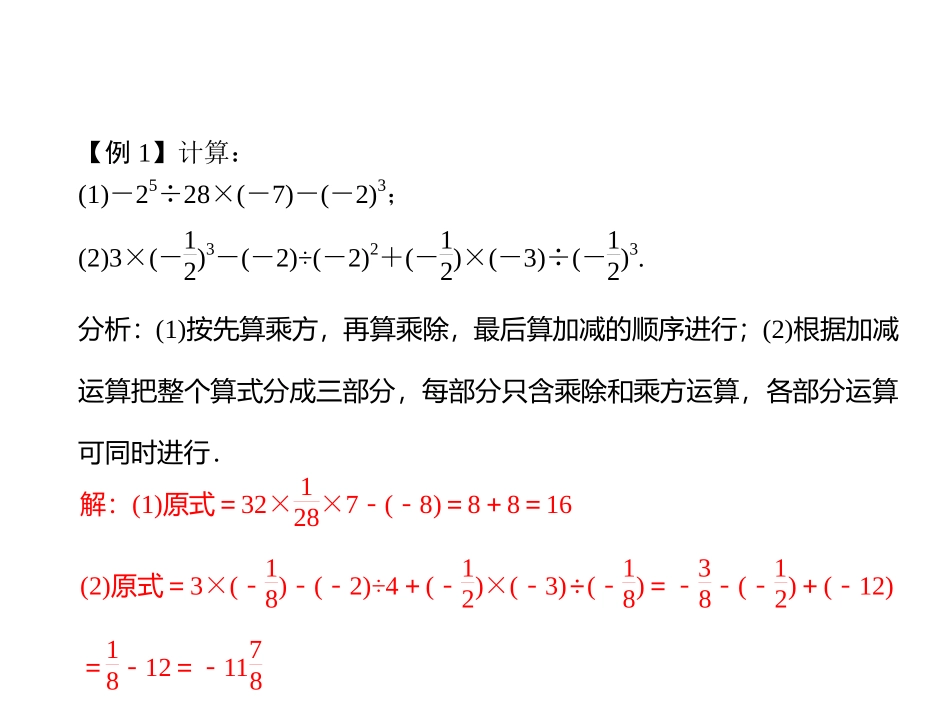 专题课堂(三) 有理数的混合运算_第3页
