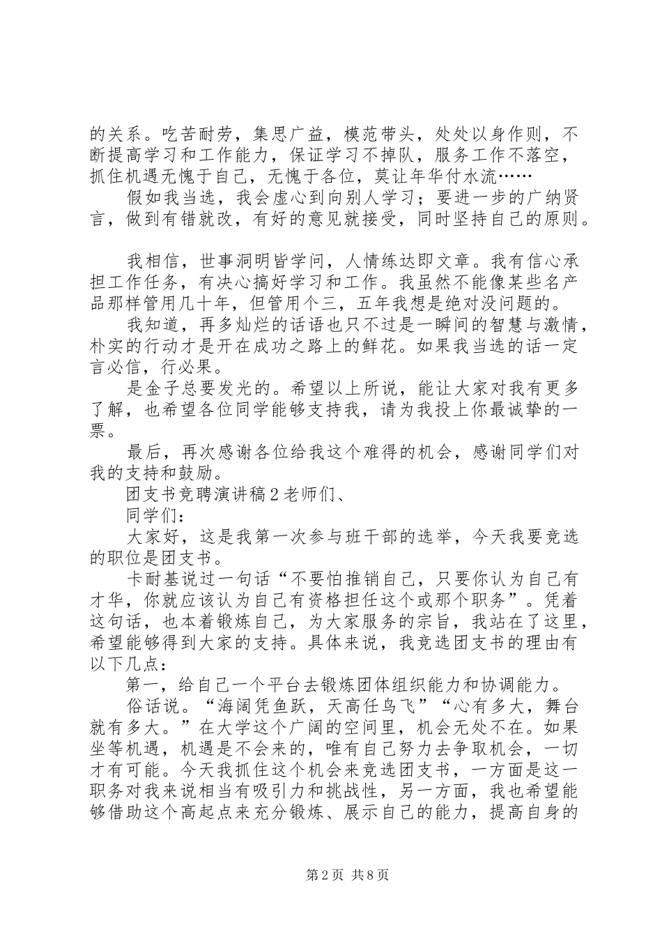 团支书竞聘演讲稿_第2页