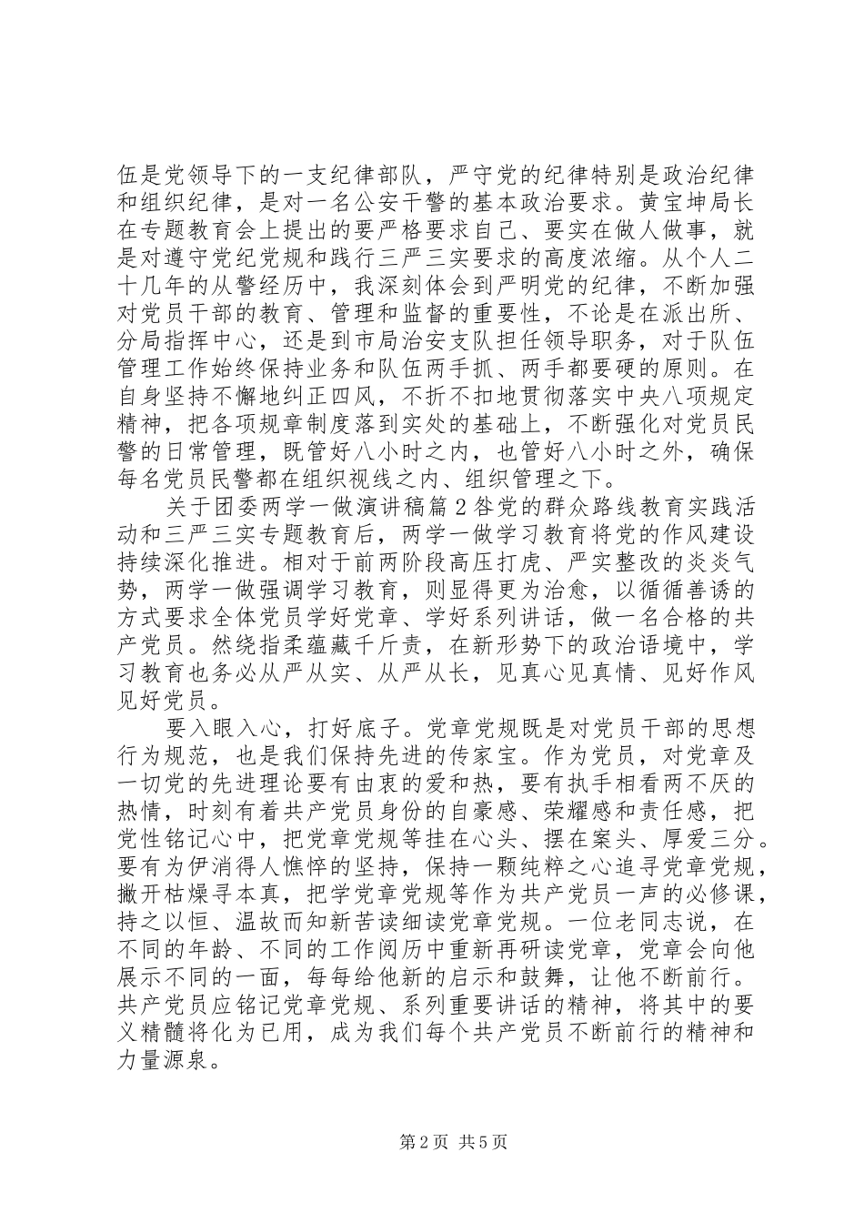 关于团委两学一做演讲稿_第2页