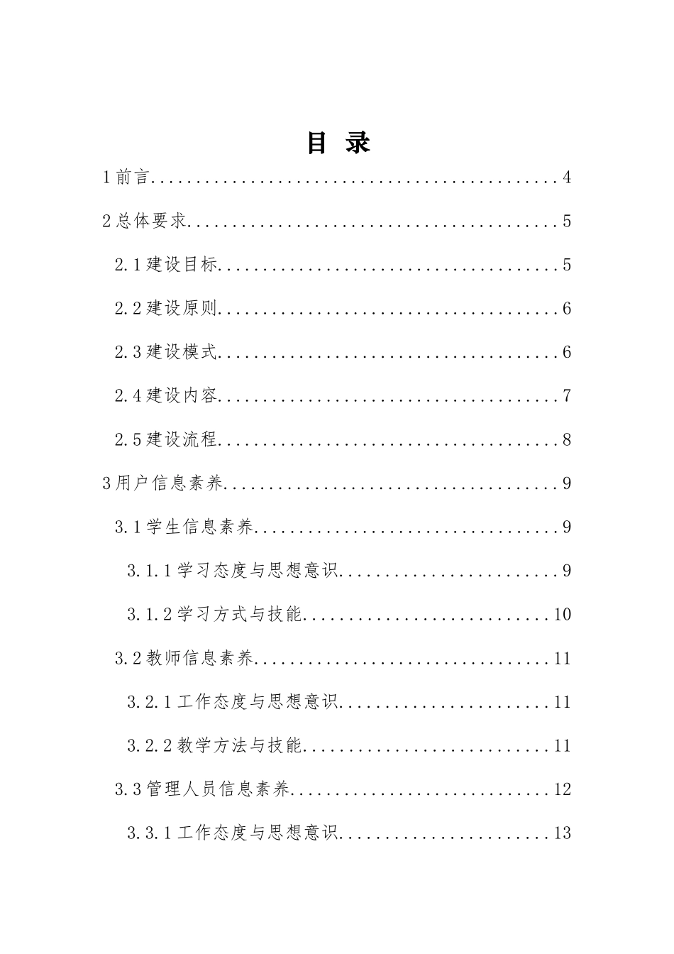 中小学数字校园建设规范(试行)_第2页