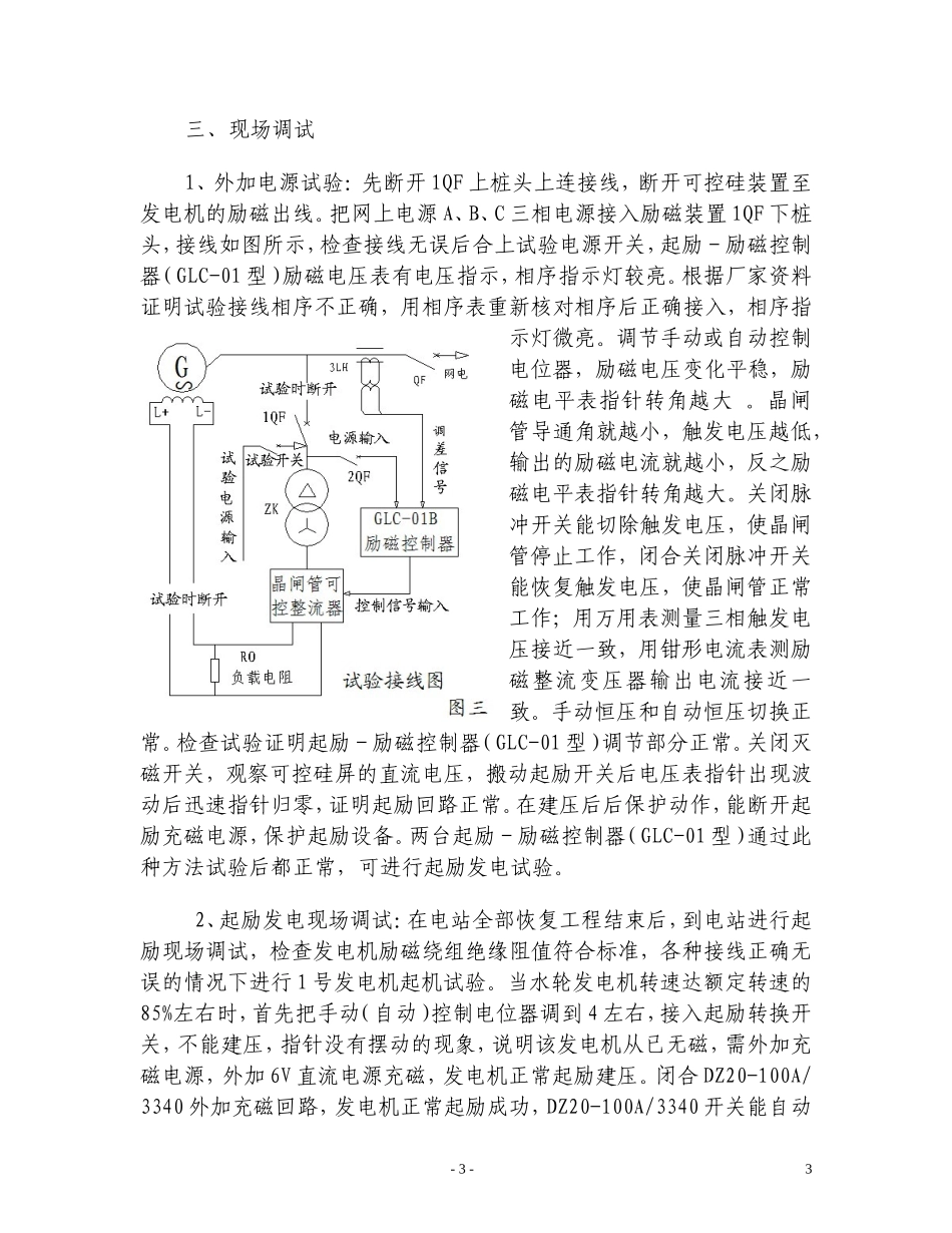 同步发电机励磁控制部分的升级改造及调试探讨_第3页