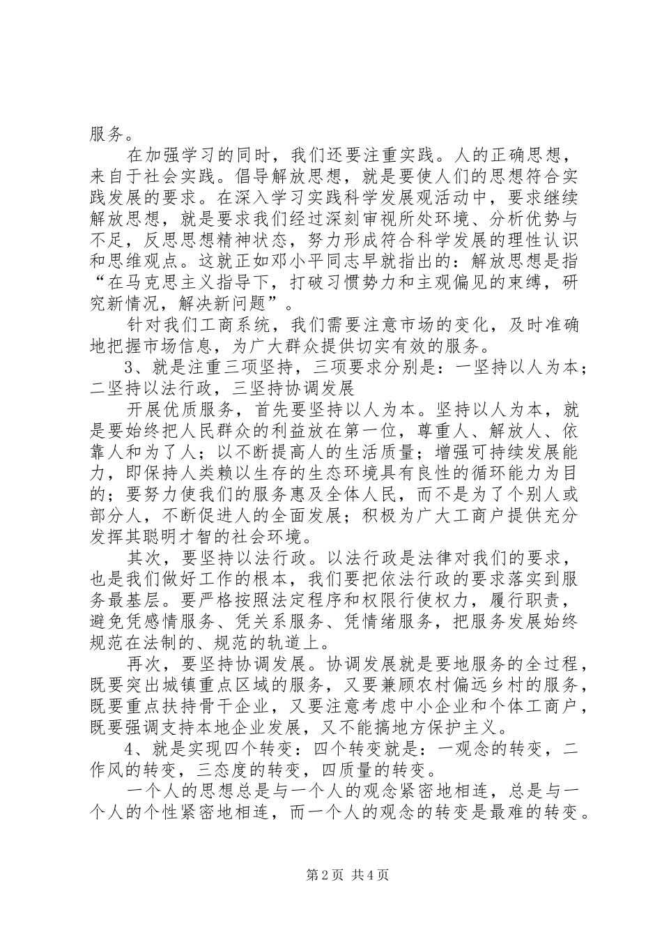 独家原创-工商系统优质服务演讲稿_第2页
