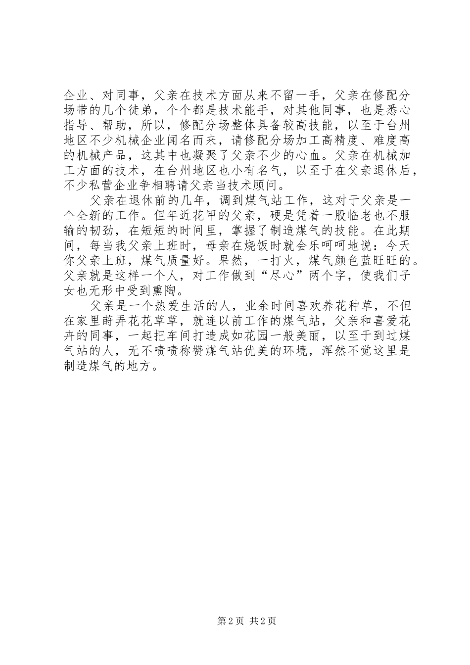 遗体告别仪式的发言稿_第2页