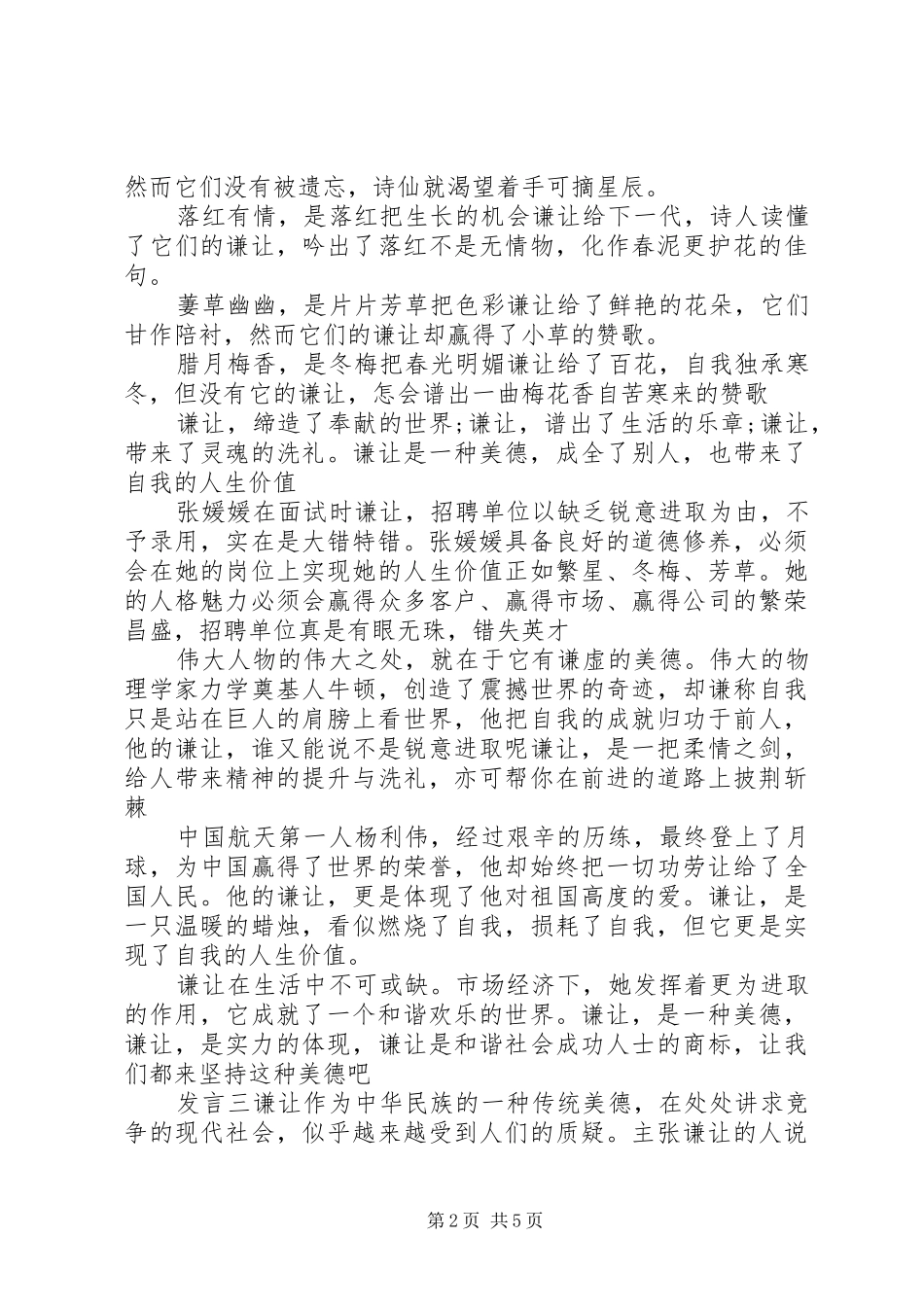 谦让话题发言稿_第2页