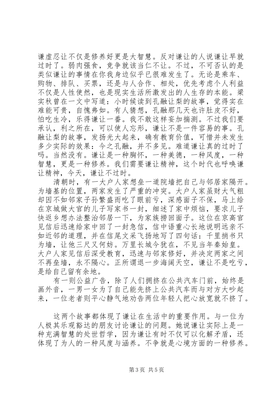 谦让话题发言稿_第3页