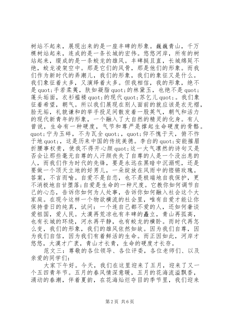 五四青年节发言稿_第2页