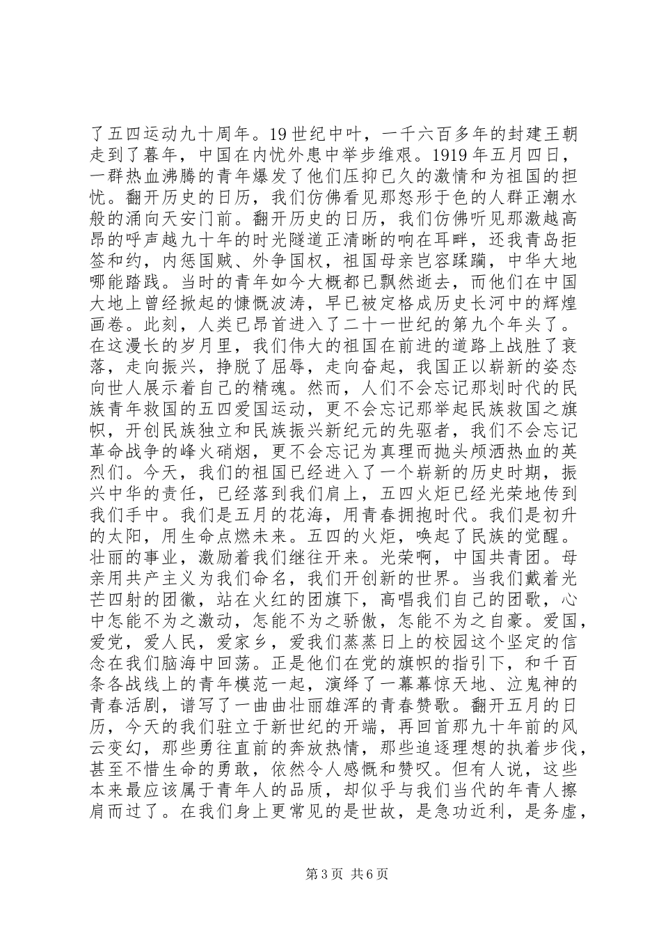 五四青年节发言稿_第3页