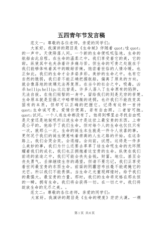 五四青年节发言稿