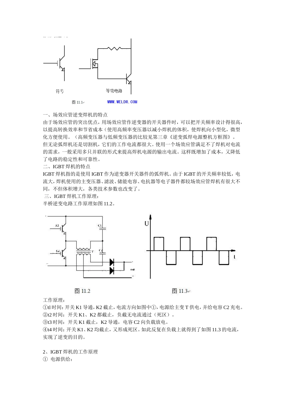 逆变直流电焊机的工作原理汇总_第2页