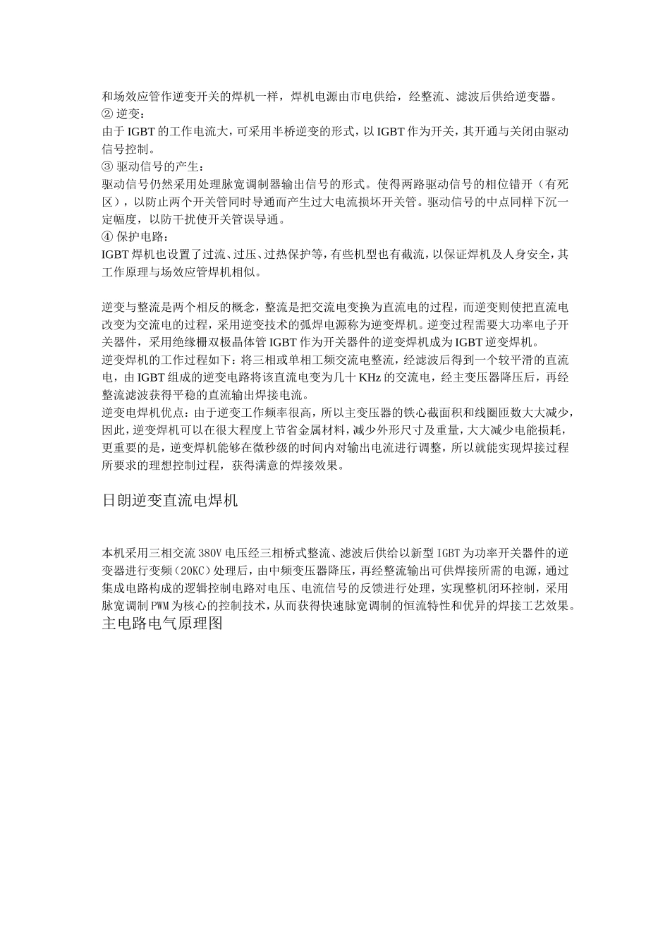 逆变直流电焊机的工作原理汇总_第3页