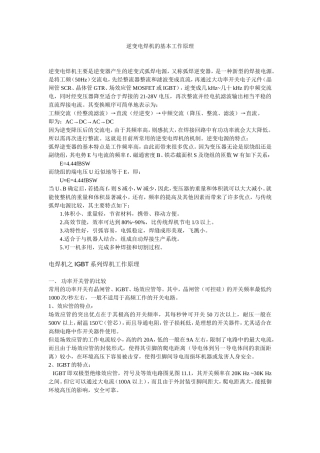 逆变直流电焊机的工作原理汇总