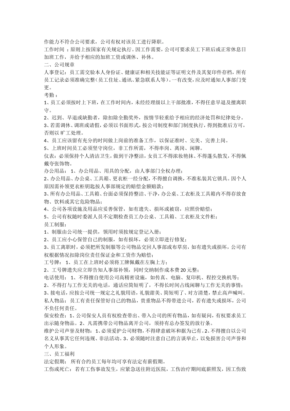 酒吧运营规章制度大全 (2)_第3页