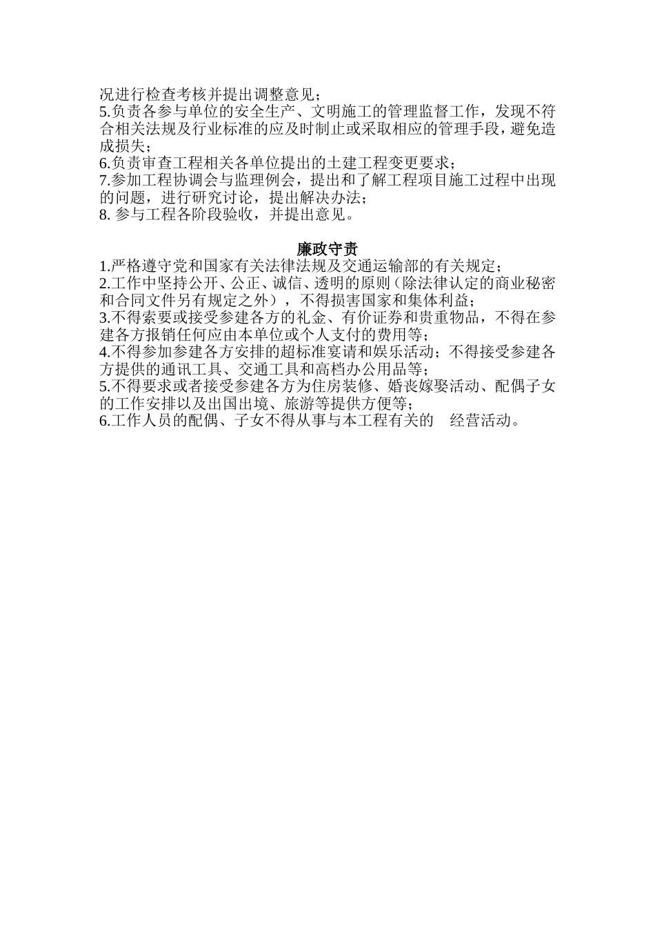 业主上墙资料_第2页