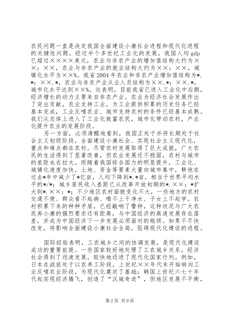 建设社会主义新农村培训会议上的讲话_第2页