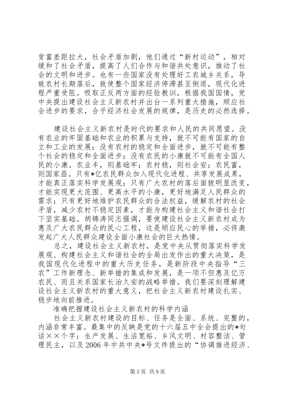 建设社会主义新农村培训会议上的讲话_第3页