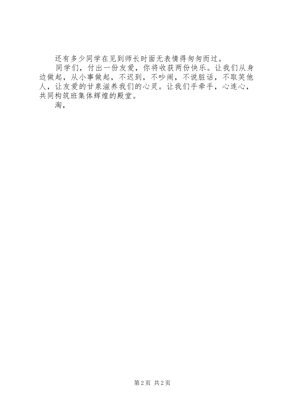 最新有关团结演讲稿范文汇编_第2页