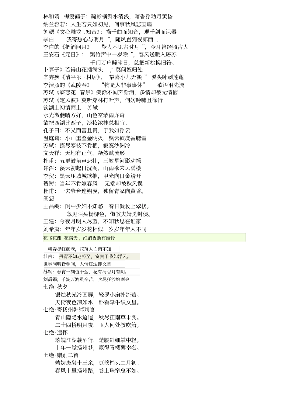 中国古诗词汇总_第1页