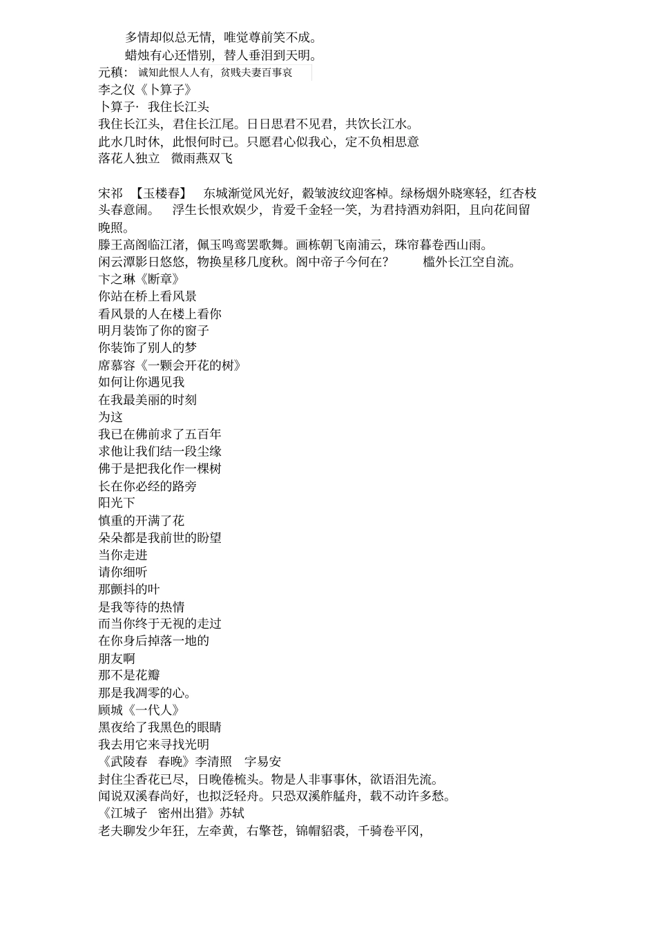 中国古诗词汇总_第2页