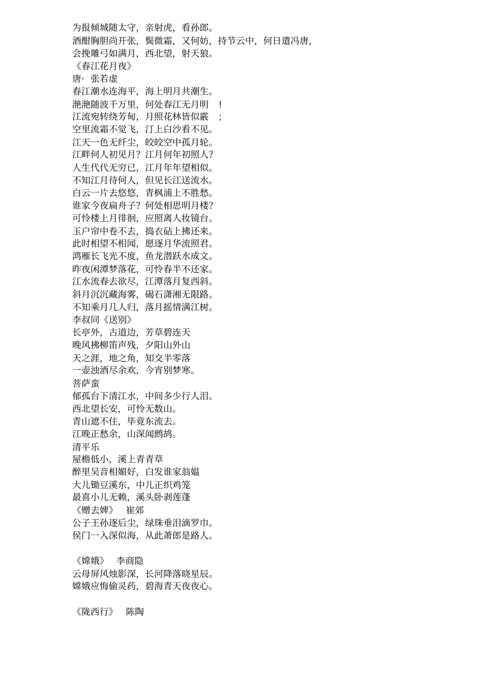 中国古诗词汇总_第3页