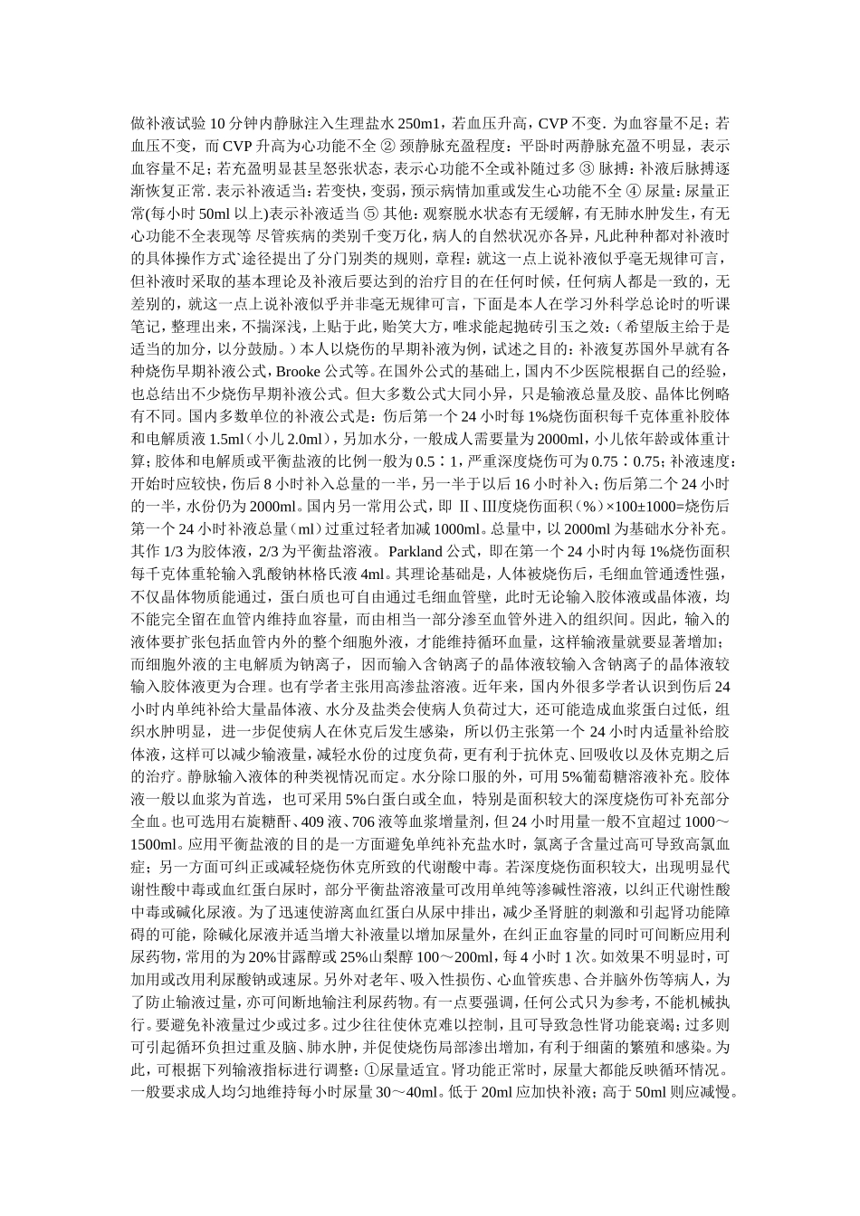 临床实用补液量大全_第2页