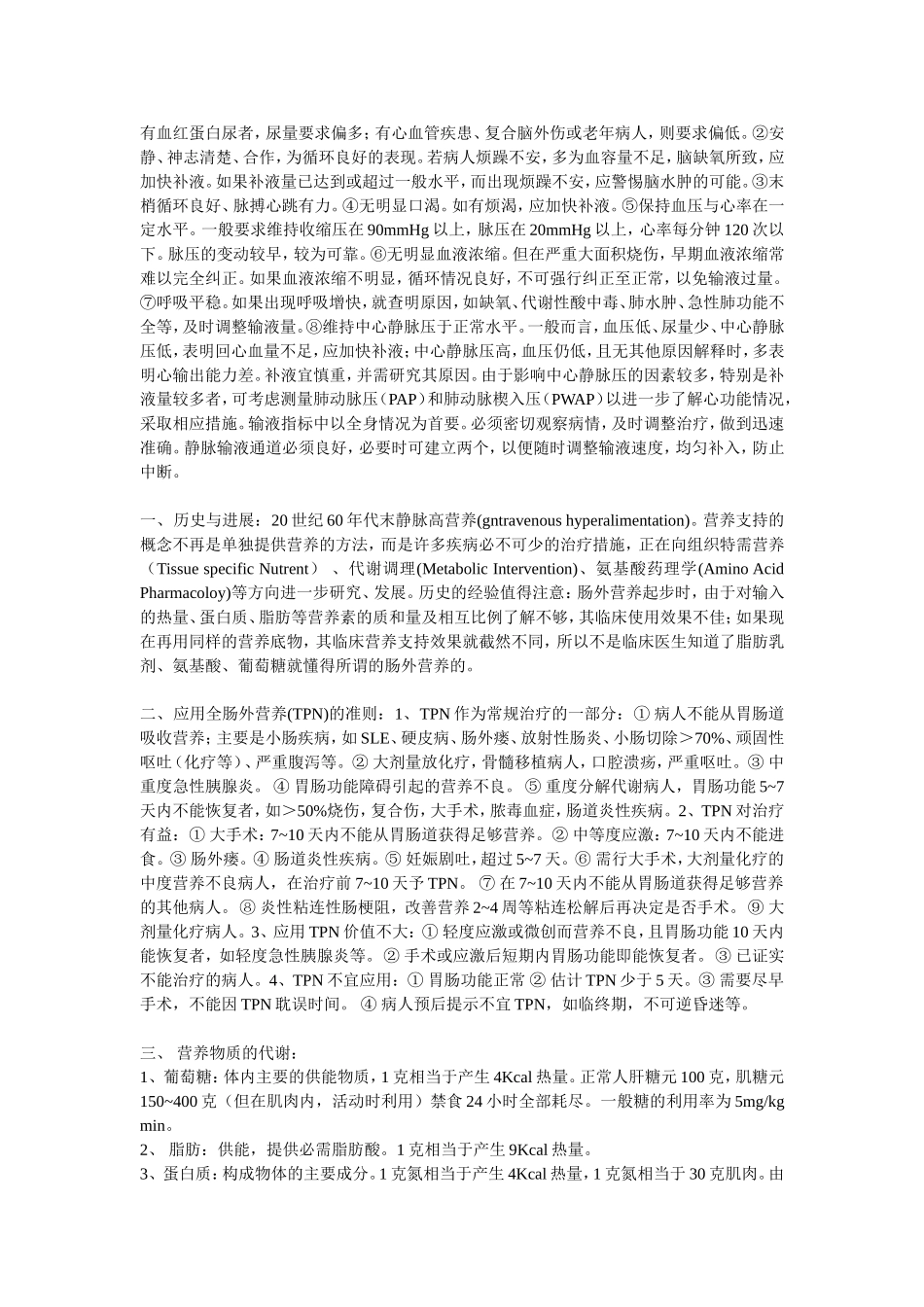 临床实用补液量大全_第3页