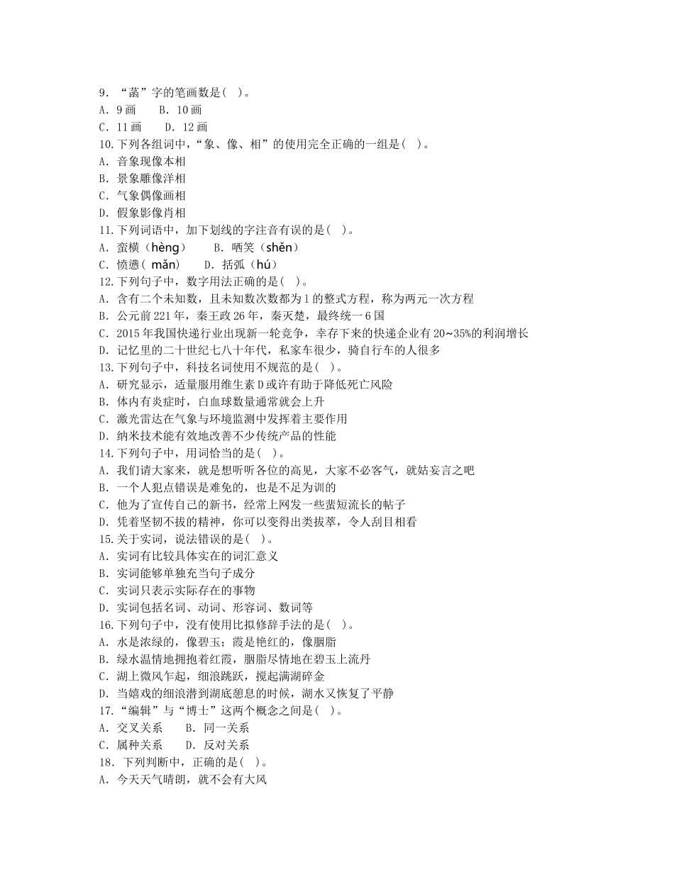 2017年初级出版专业基础知识试题_第2页