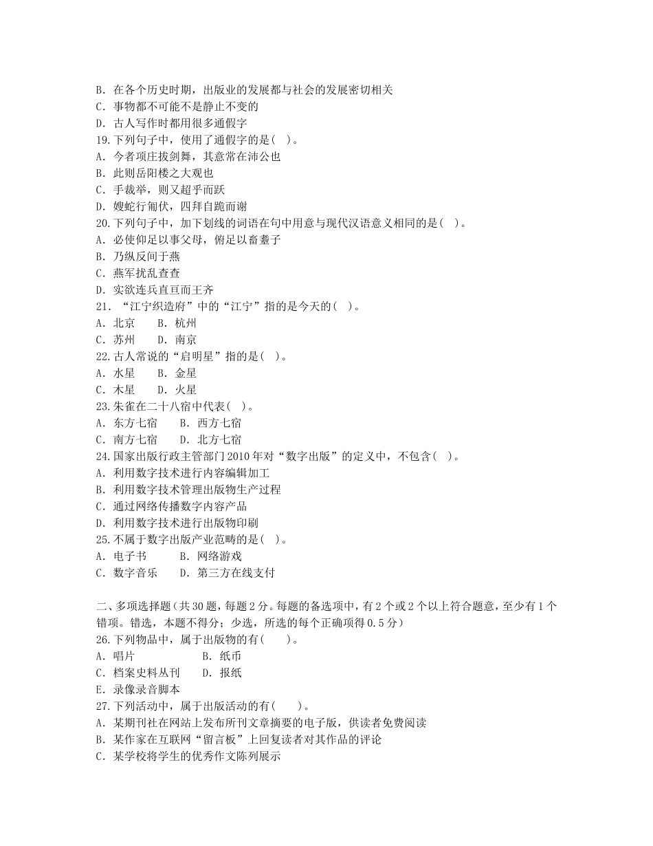 2017年初级出版专业基础知识试题_第3页